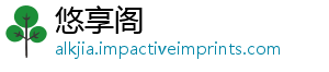 悠享阁